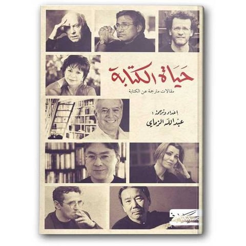 حياة الكتابة - دار مسكيلياني