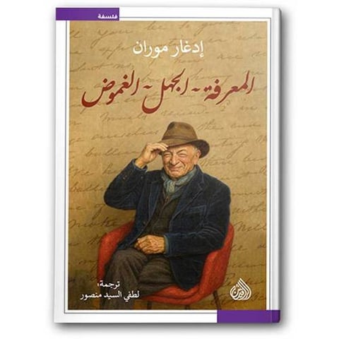 المعرفة - الجهل - الغموض