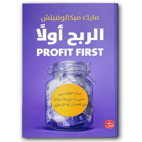 الربح أولًا