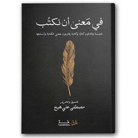 في معنى أن نكتب