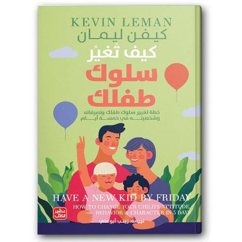 كيف تغير سلوك طفلك