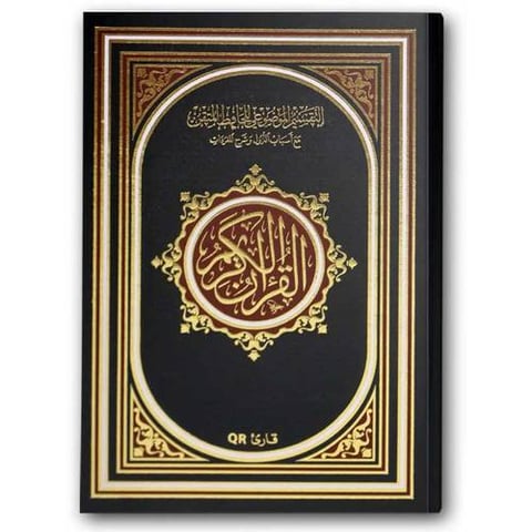 مصحف الحافظ المتقن - الأسود (الكبير 17*24)