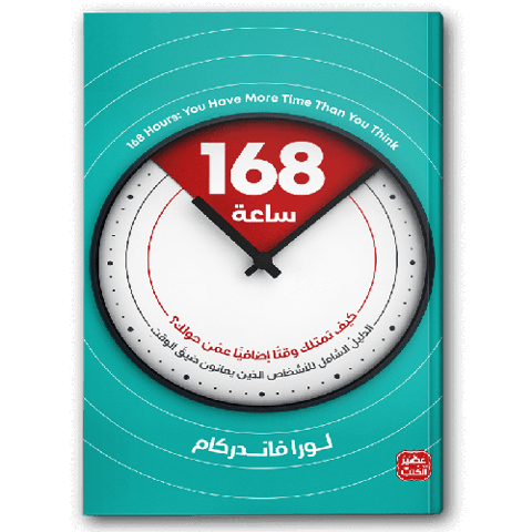 168 ساعة 