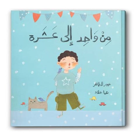 من واحد إلى عشرة