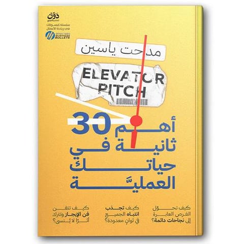 أهم 30 ثانية في حياتك العملية