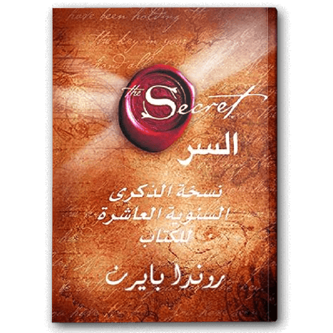 السر
