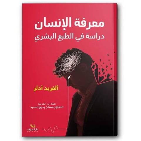 معرفة الإنسان
