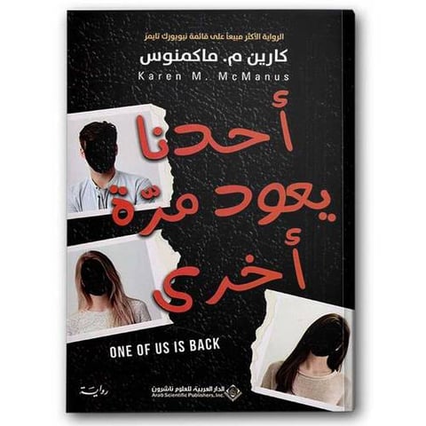 أحدنا يعود مرة أخرى 