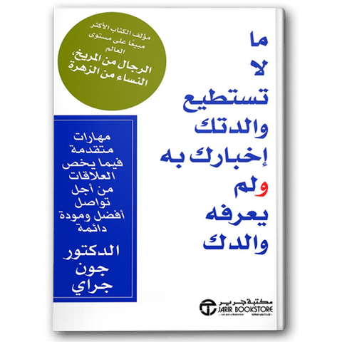 ما لا تستطيع والدتك إخبارك به ولم يعرفه والدك