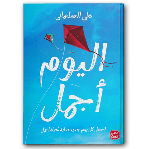 اليوم أجمل