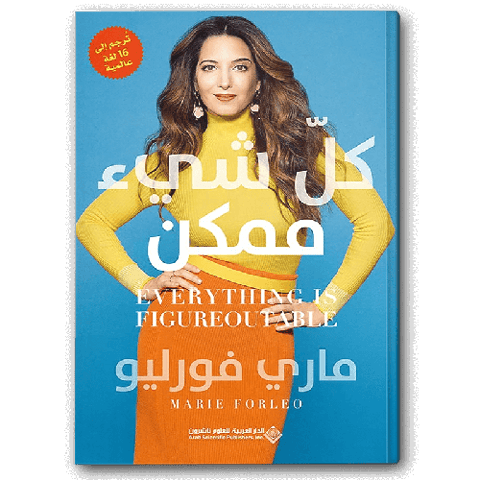 كل شيء ممكن