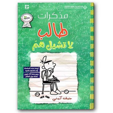 مذكرات طالب - لا تشيل هم