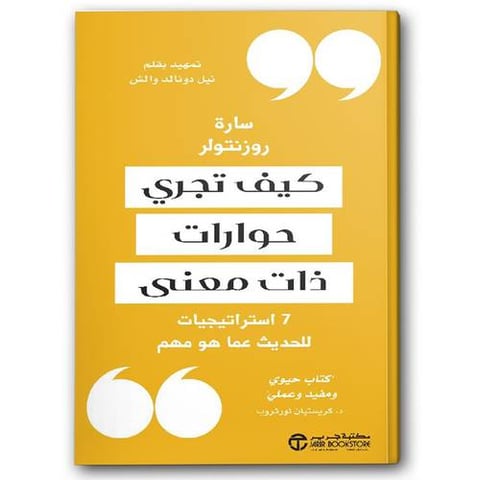 كيف تجري حوارات ذات معنى