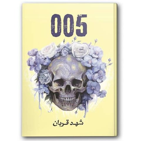رواية 005