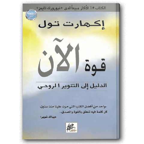 قوة الآن