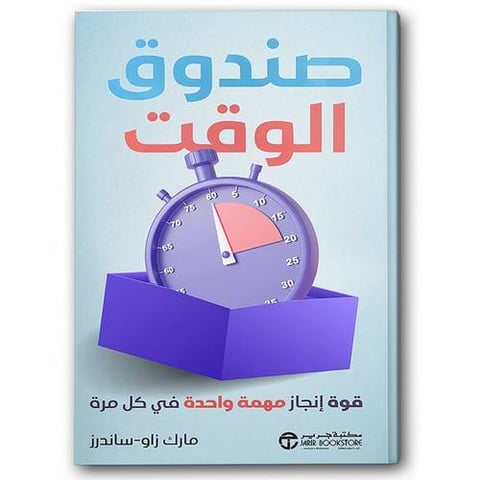 صندوق الوقت