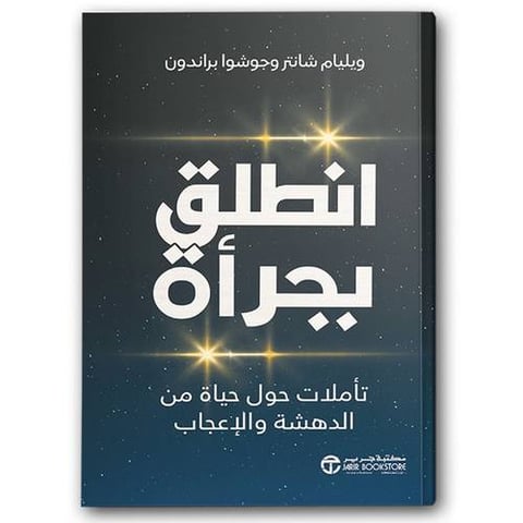 انطلق بجرأة