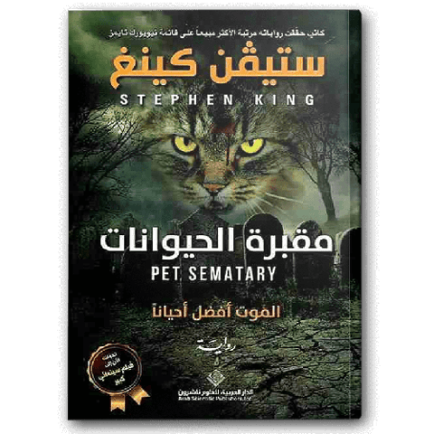 مقبرة الحيوانات