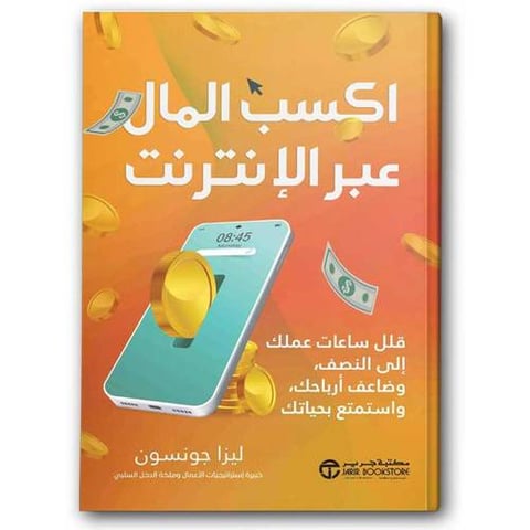 اكسب المال عبر الإنترنت 