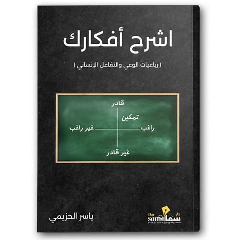 اشرح أفكارك