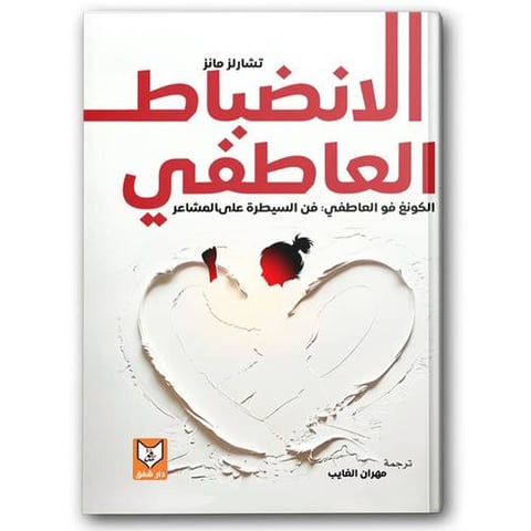 الانضباط العاطفي