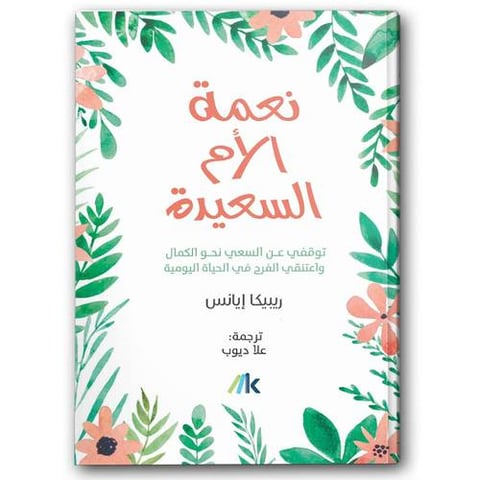 نعمة الأم السعيدة