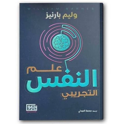 علم النفس التجريبي