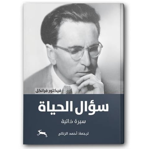 سؤال الحياة 