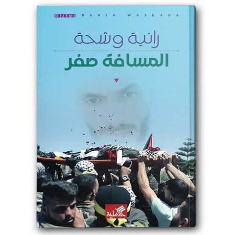 المسافة صفر