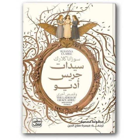 سيدات جريس أديو