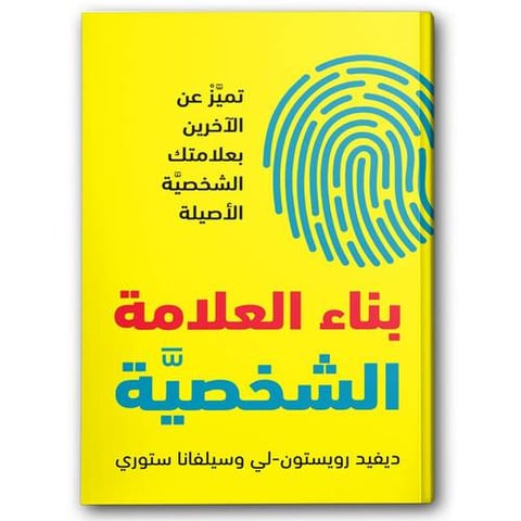 بناء العلامة الشخصية