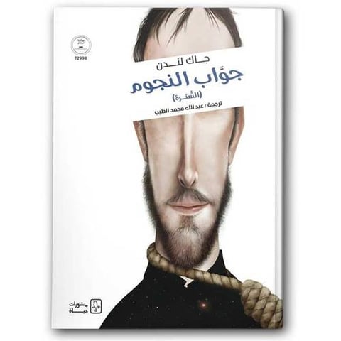 جوَّاب النجوم 