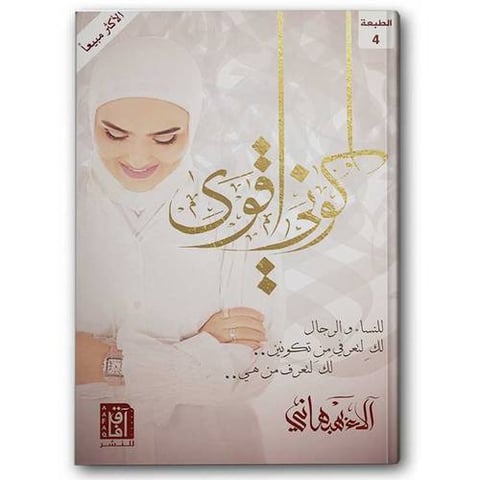 كوني أقوى