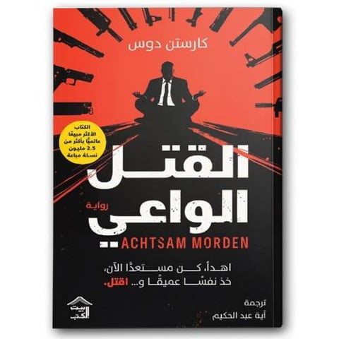 القتل الواعي