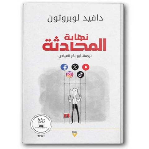 نهاية المحادثة