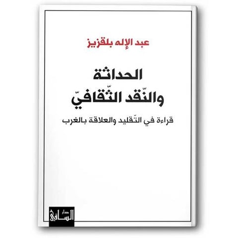 الحداثة والنقد الثقافي