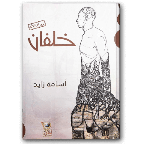 خلفان