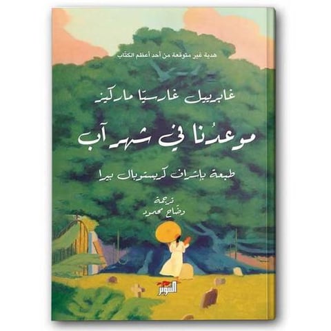 موعدنا في شهر آب
