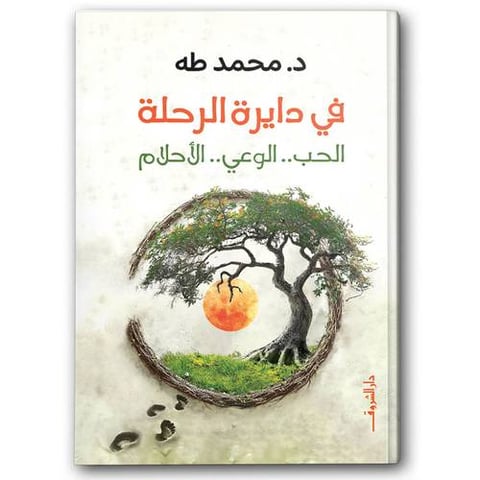 في دايرة الرحلة