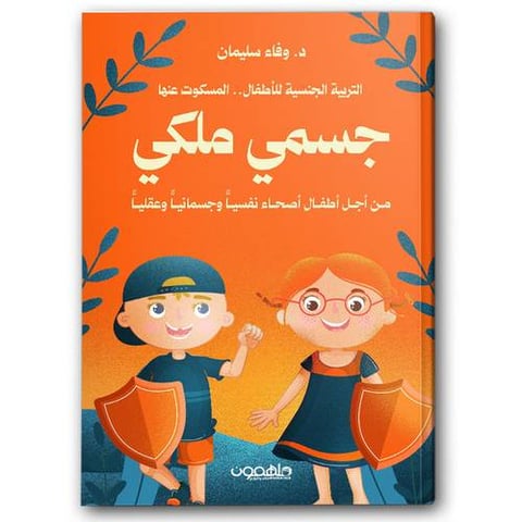 جسمي ملكي