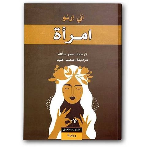 امرأة 