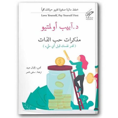 مذكرات حب الذات