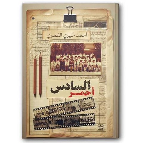 السادس أحمر