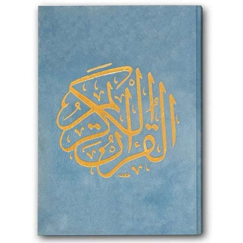 مصحف مخمل شموا - أزرق فاتح (14*20)