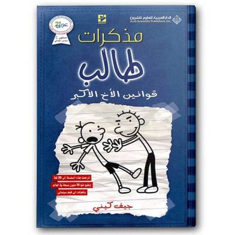 مذكرات طالب - قوانين الاخ الاكبر