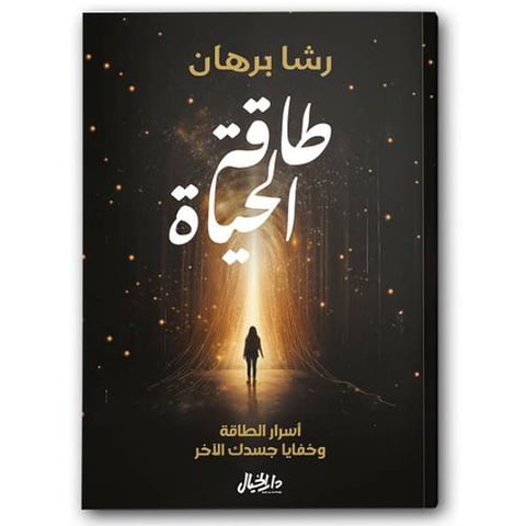 طاقة الحياة