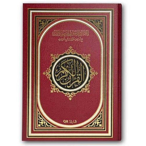 التفسير الموضوعي للحافظ المتقن - الأحمر (الكبير 17*24)