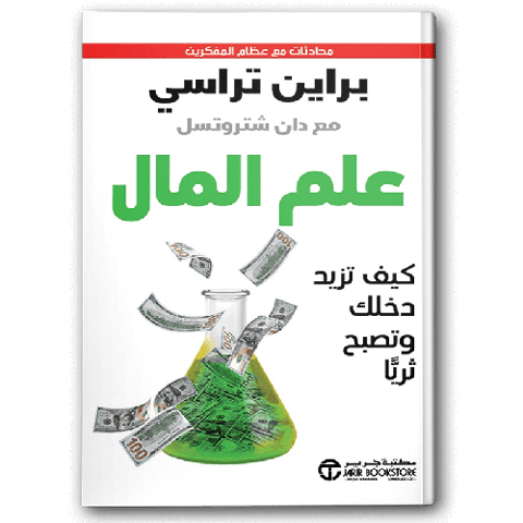 علم المال