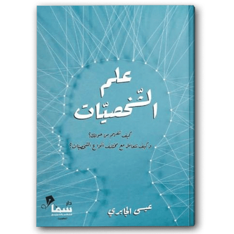 علم الشخصيات