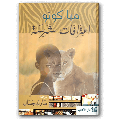 اعترافات شرسة